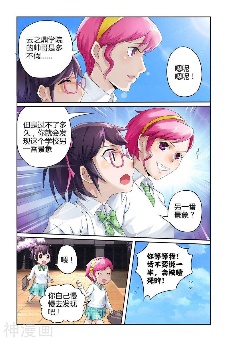 美男学院韩漫全集-第1话 简直是天堂上无删减无遮挡章节图片 